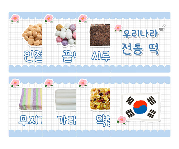 우리나라 전통 떡 카드