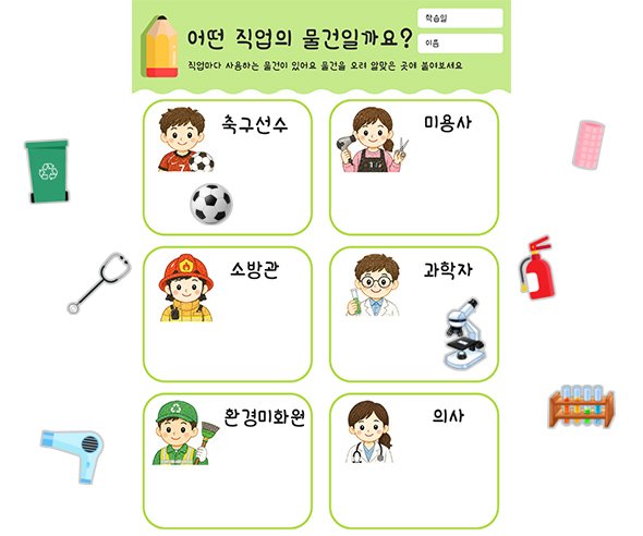 어떤 직업의 물건일까요