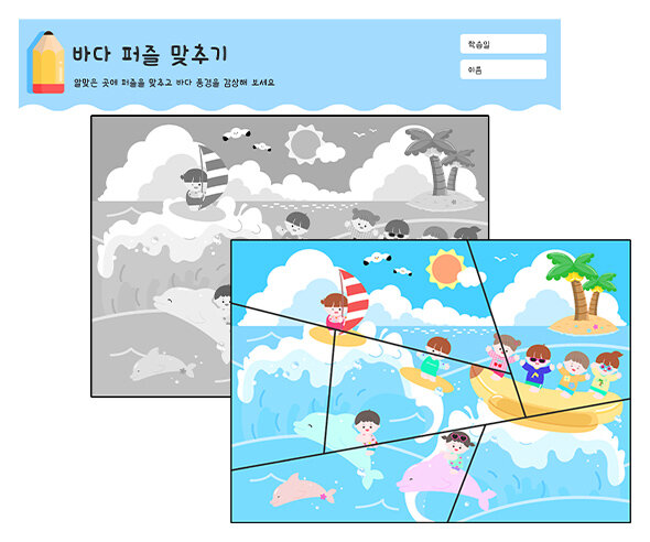 바다 퍼즐 맞추기