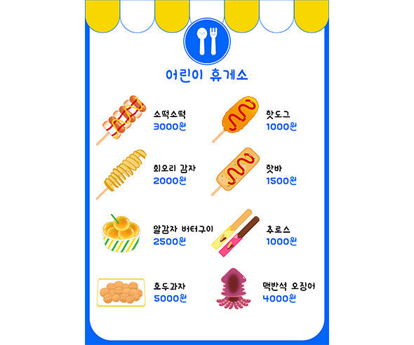 휴게소 메뉴판(금액)