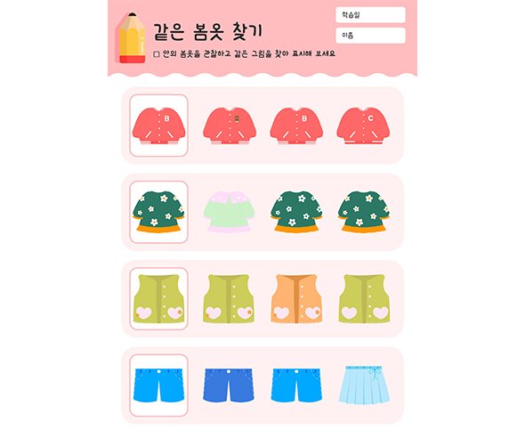 같은 봄옷 찾기