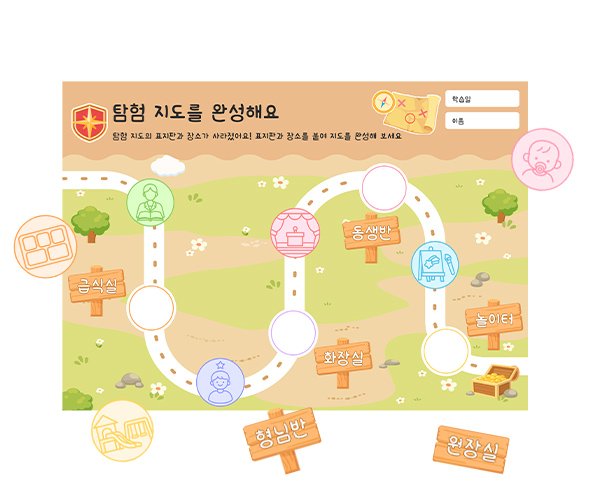 탐험 지도를 완성해요