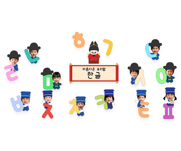 아름다운 우리말 한글 합성 레터링