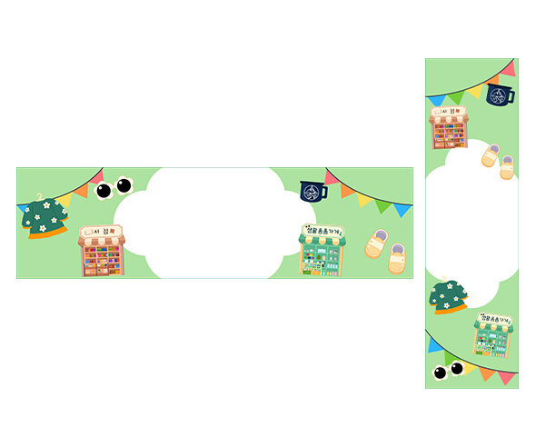 아나바다 가로 세로 배너 (문구없음)