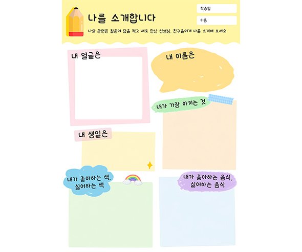 나를 소개합니다