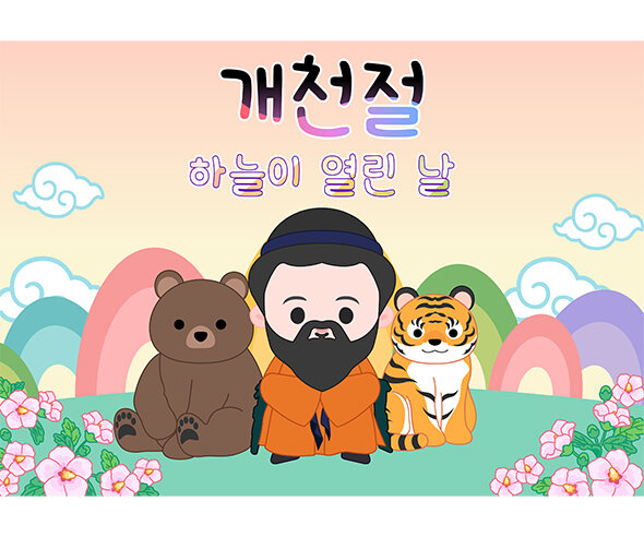 개천절 배경