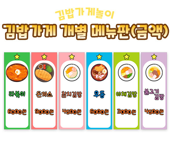 김밥가게 개별 메뉴판 (금액)