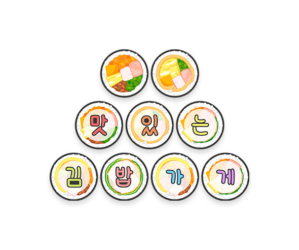 맛있는 김밥가게 가랜드