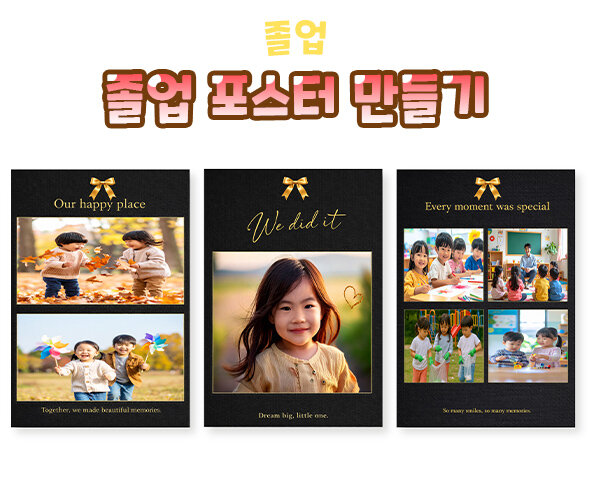 졸업 포스터 만들기