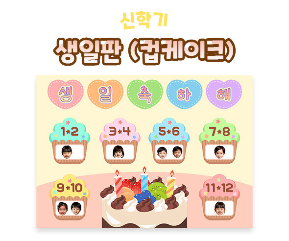 생일판 (컵케이크)