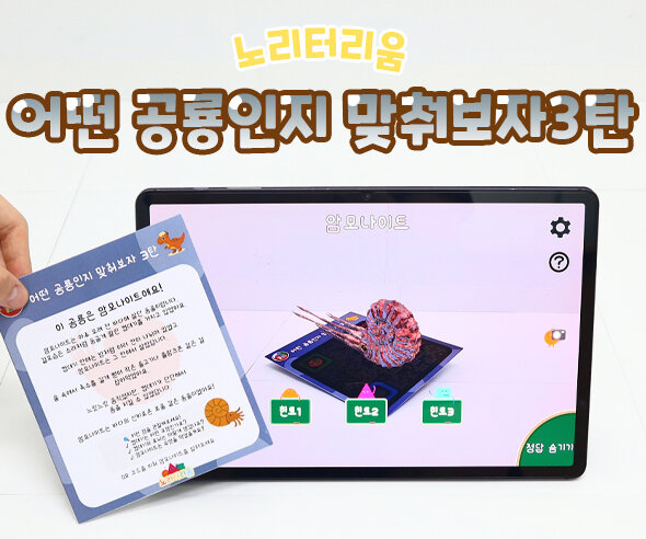 어떤 공룡인지 맞춰보자 3탄(AR놀이)