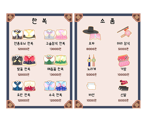 한복가게 메뉴판(금액)
