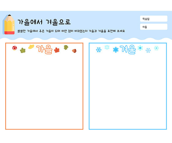 가을에서 겨울으로