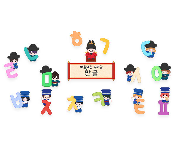 아름다운 우리말 한글 레터링