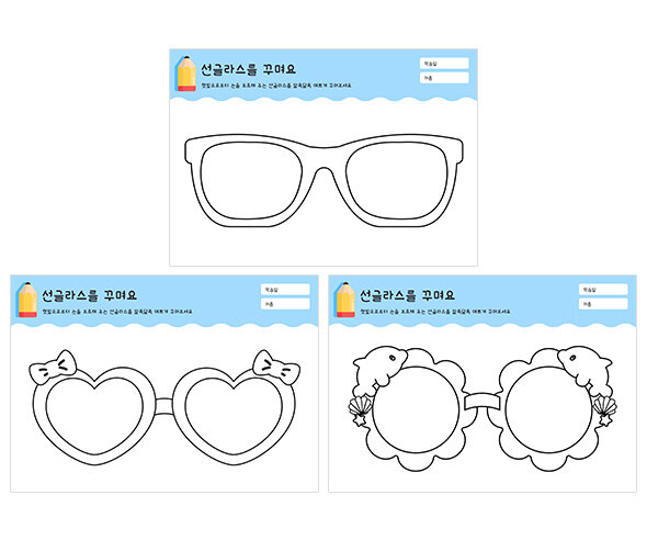 선글라스를 꾸며요