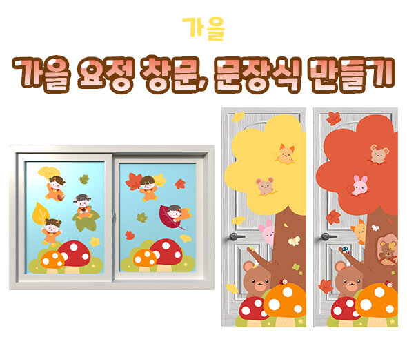 가을 요정 창문, 문장식 만들기