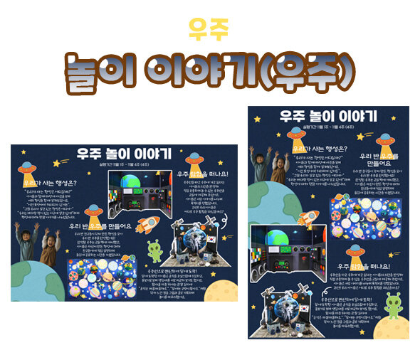 놀이 이야기 (우주)