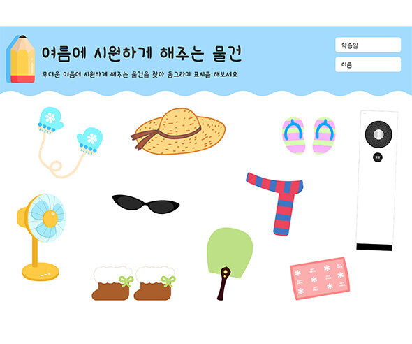 여름에 시원하게 해주는 물건