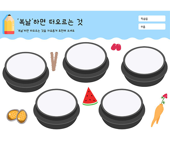 복날하면 떠오르는 것