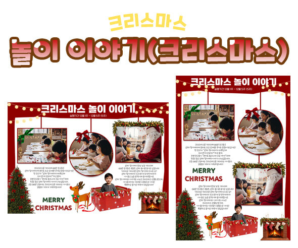 놀이 이야기 (크리스마스)