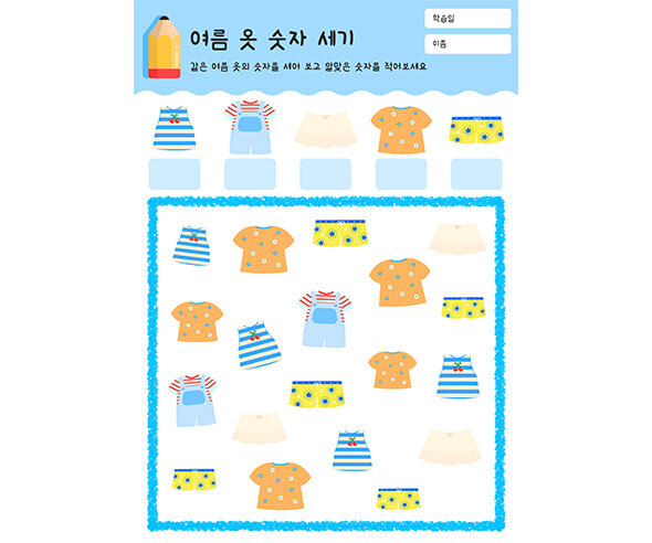 여름 옷 숫자 세기