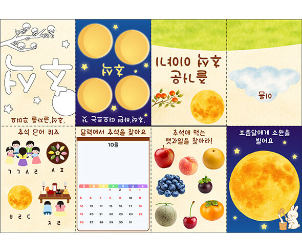 추석에 대해 알아봐요 사전