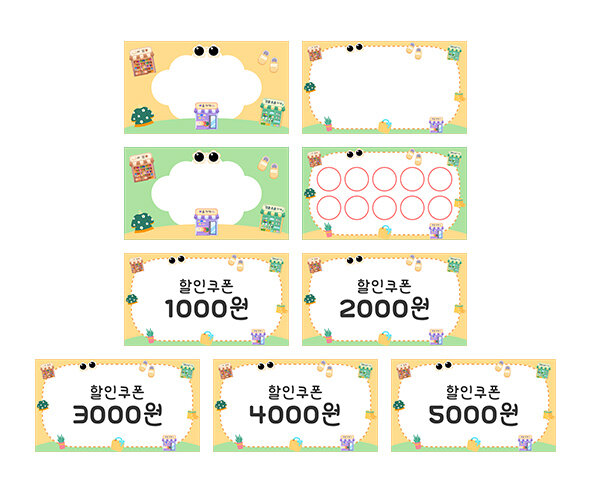 아나바다 쿠폰 (문구없음)