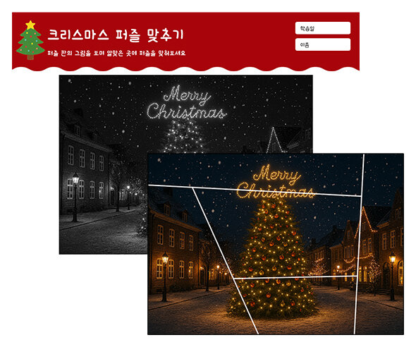 크리스마스 퍼즐 맞추기2