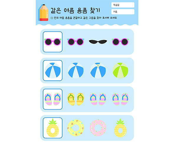 같은 여름 용품 찾기