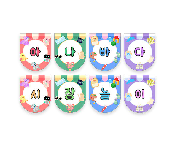 아나바다 시장놀이 가랜드