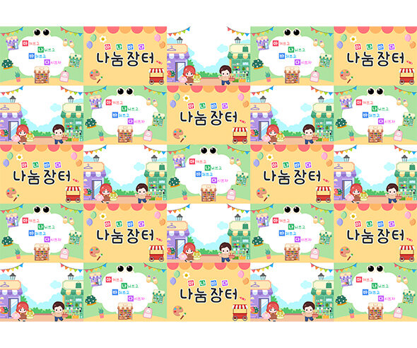 아나바다 포토월