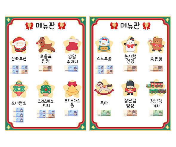 크리스마스 가게 메뉴판 (지폐)