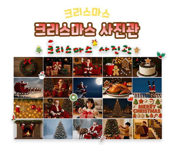 크리스마스 사진관