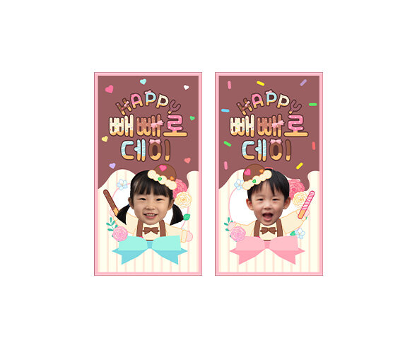 빼빼로 포장 합성 라벨2