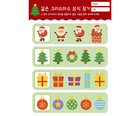 같은 크리스마스 장식 찾기2