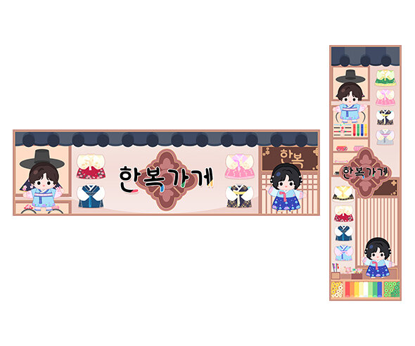 한복가게 가로 세로 배너 만들기
