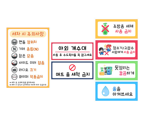 세차장 놀이 안내판