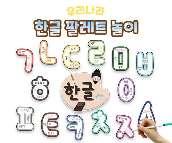 한글 팔레트 놀이