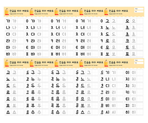 한글을 따라 써봐요