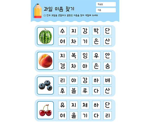 과일 이름 찾기