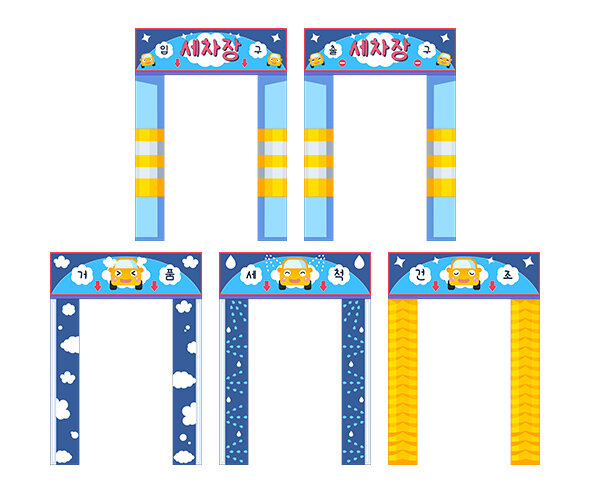 자동 세차장 세차 코스