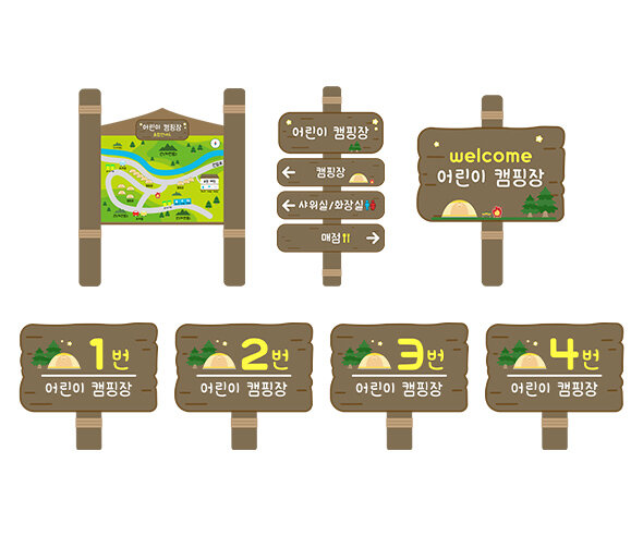 캠핑장 팻말