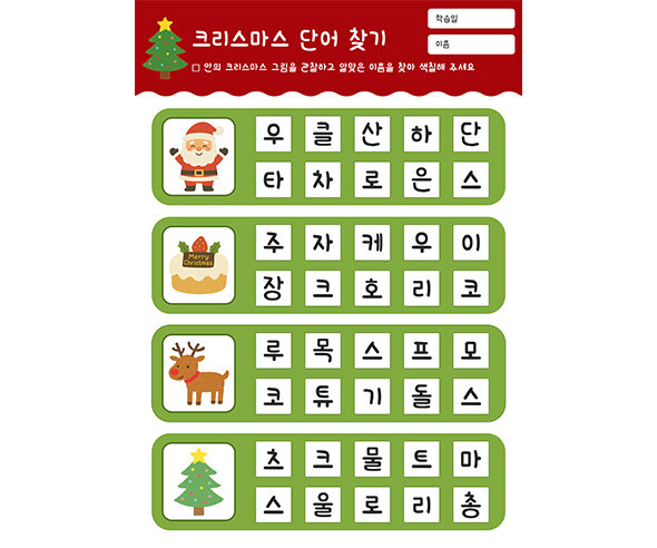 크리스마스 단어 찾기