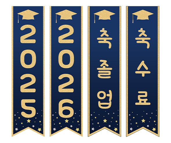  축졸업, 축수료 깃발 만들기6