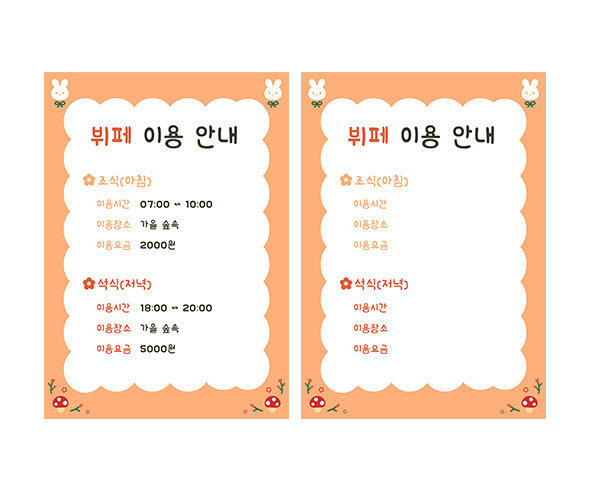 자연물 뷔페 이용안내