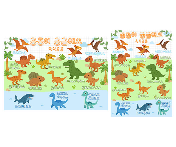 공룡이 궁금해요 (육식공룡)