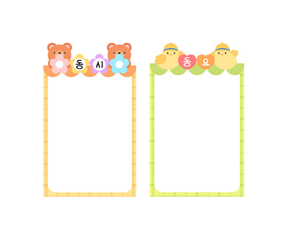 동요동시판 (병아리, 곰)