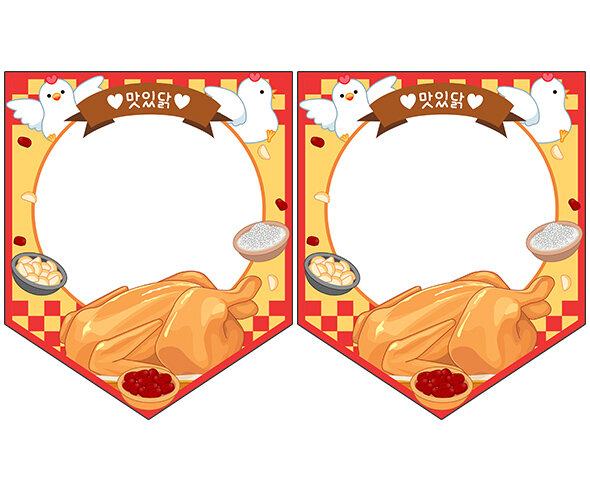 [개별도안] 맛있는 전기구이 통닭 가랜드