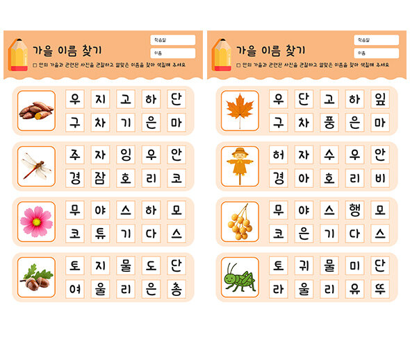 가을 이름 찾기