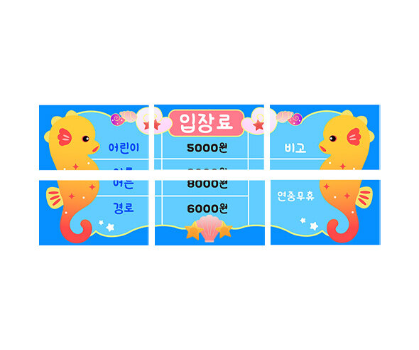 아쿠아리움 가격표 만들기